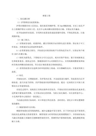 T梁桥梁施工方案