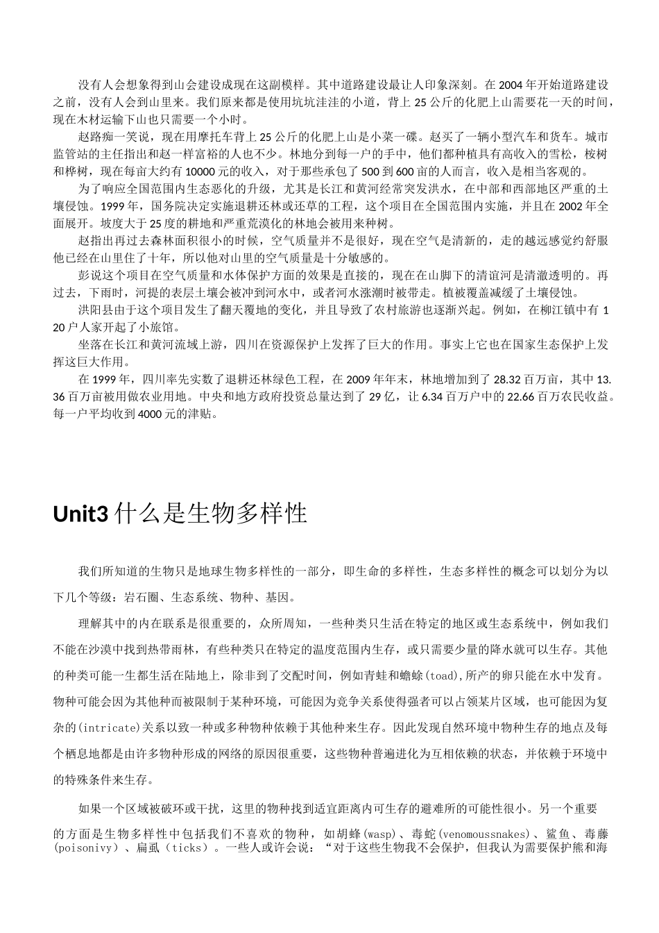 unit 5现代农林英语译文_第2页