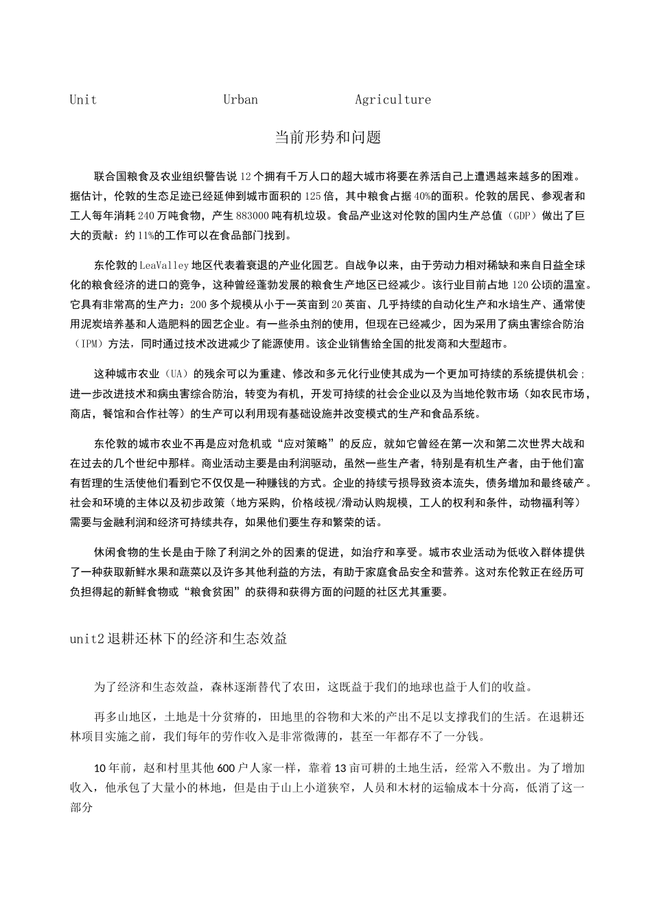 unit现代农林英语译文_第1页