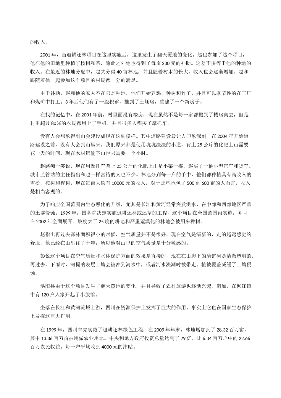 unit现代农林英语译文_第2页