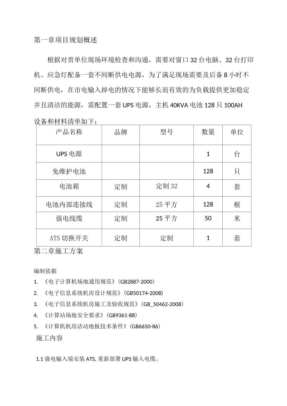 UPS建设方案_第2页