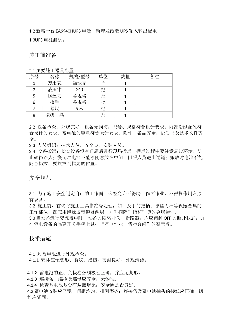 UPS建设方案_第3页