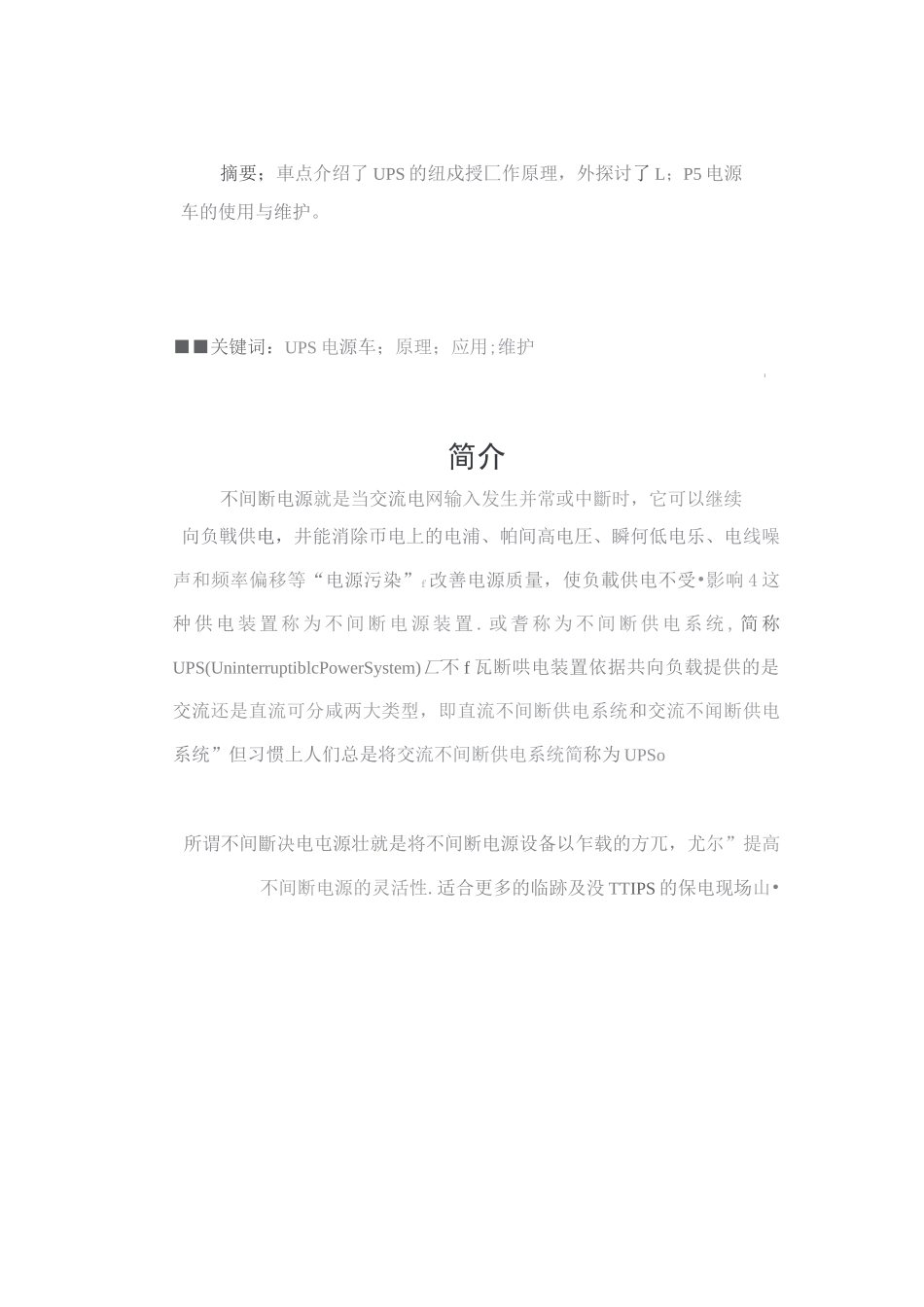 UPS电源车的原理_第2页