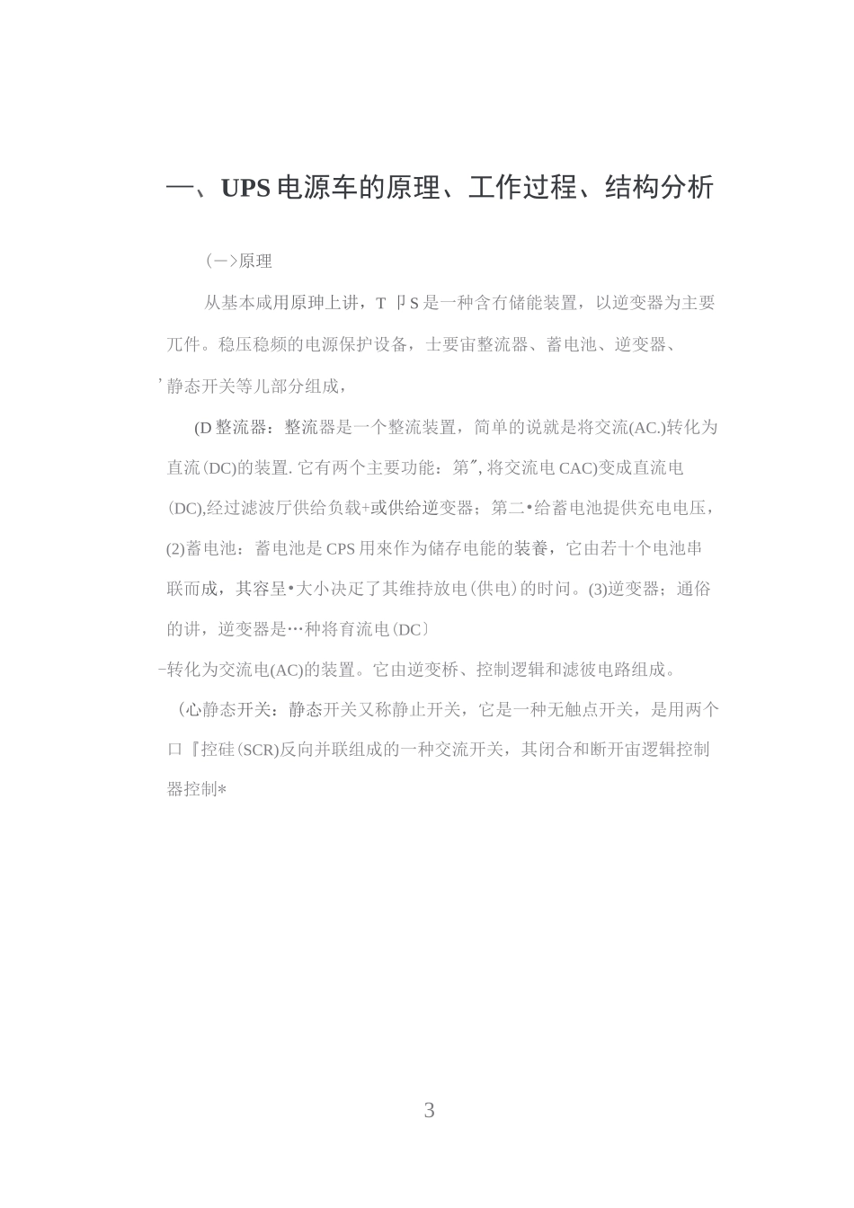 UPS电源车的原理_第3页