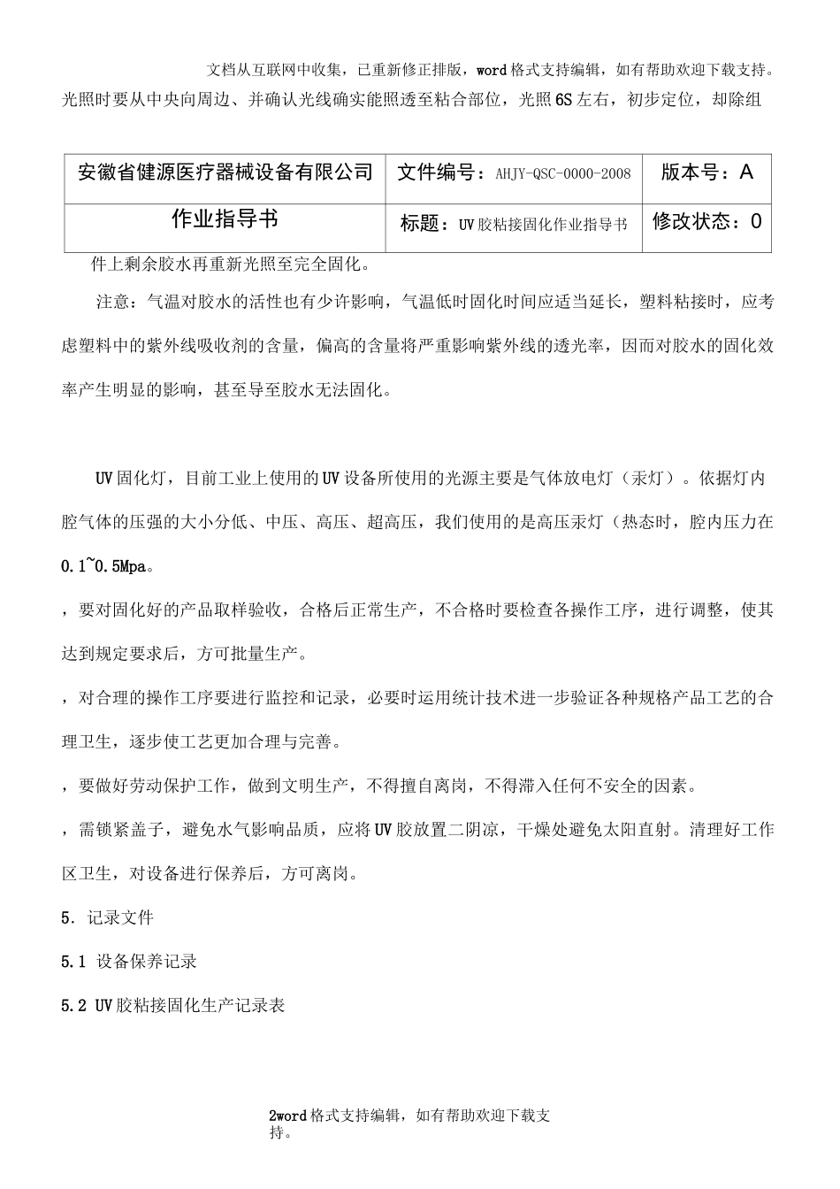 UV胶粘接固化作业指导书_第2页