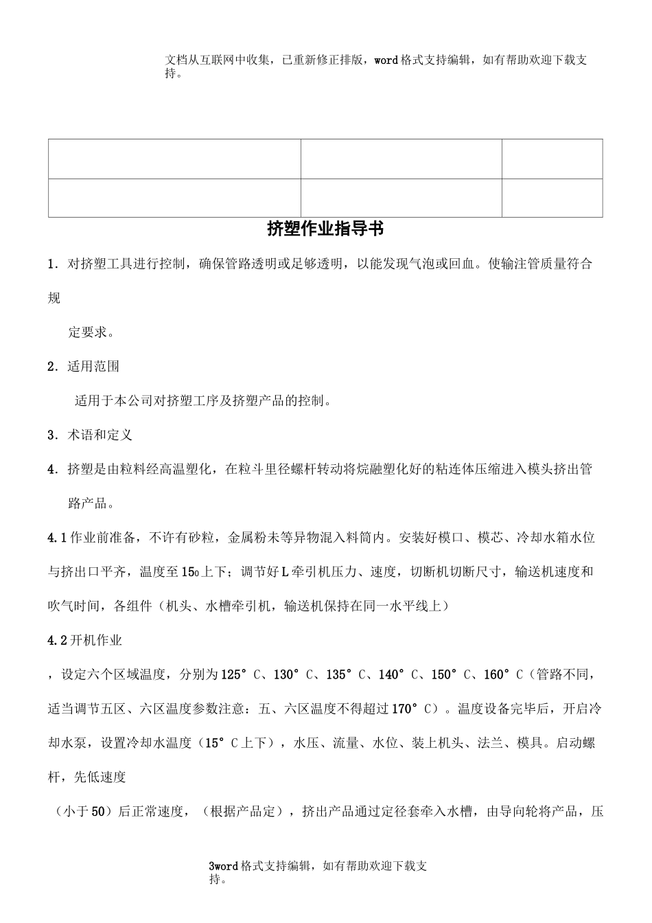 UV胶粘接固化作业指导书_第3页