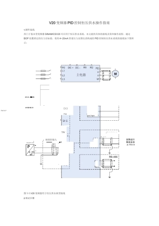 V20变频器PID控制恒压供水操作指南(DOC)