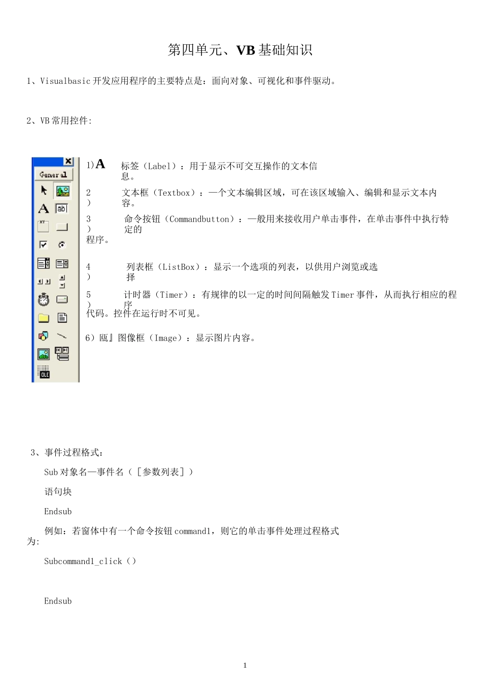 VB知识点整理_第1页