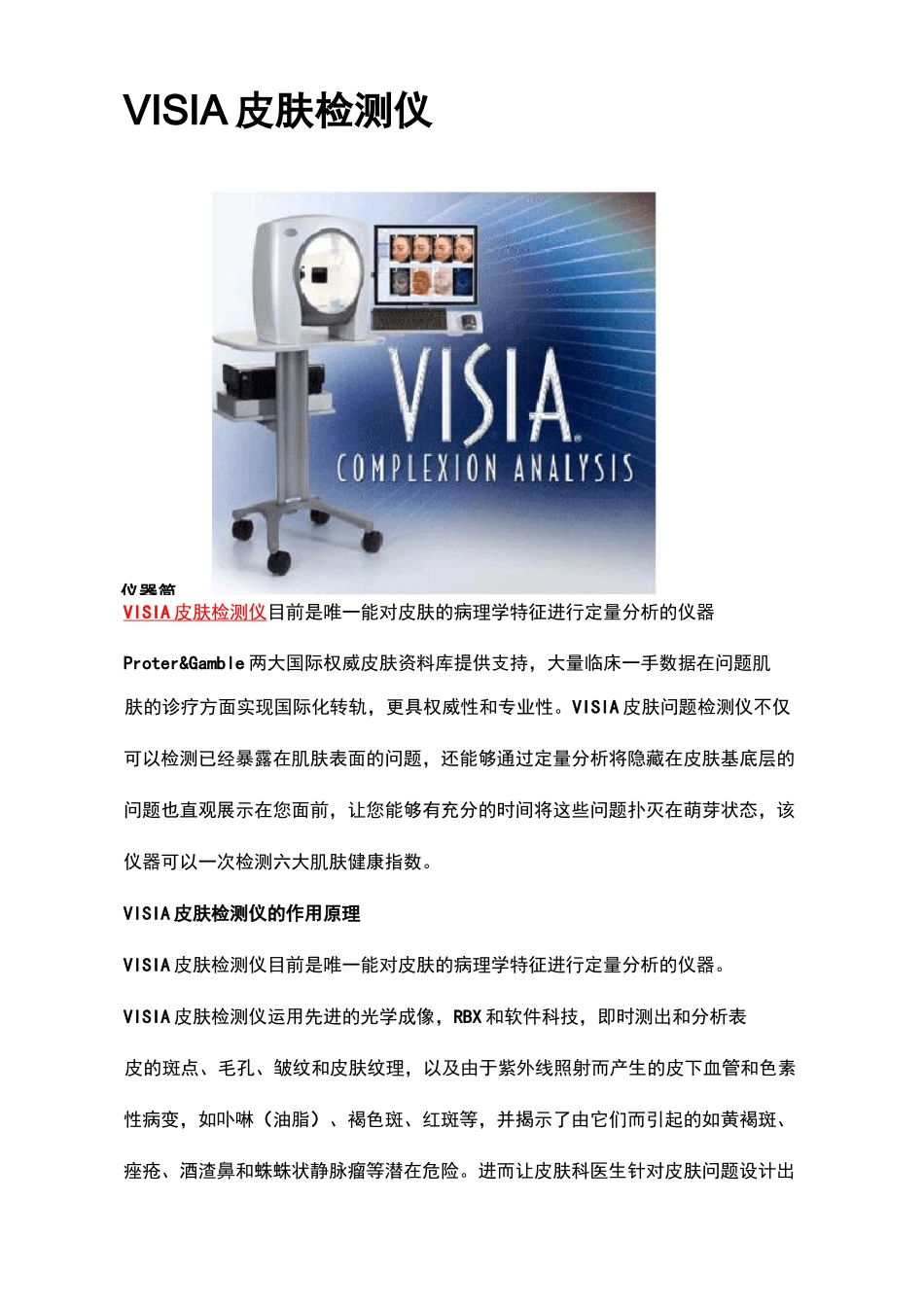 VISIA皮肤检测仪仪器介绍_第2页