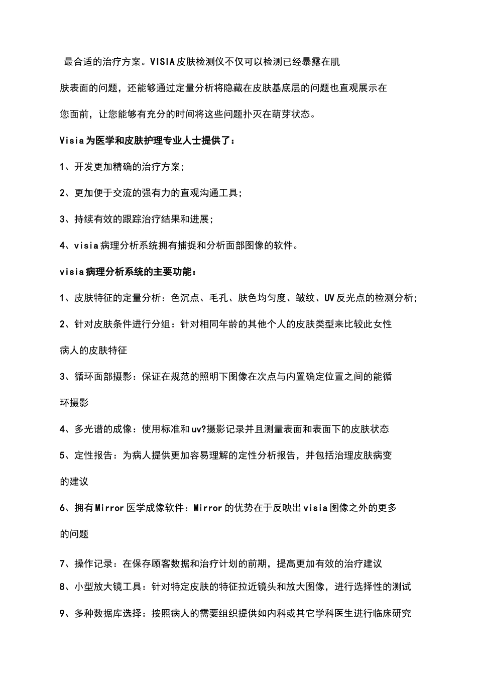 VISIA皮肤检测仪仪器介绍_第3页