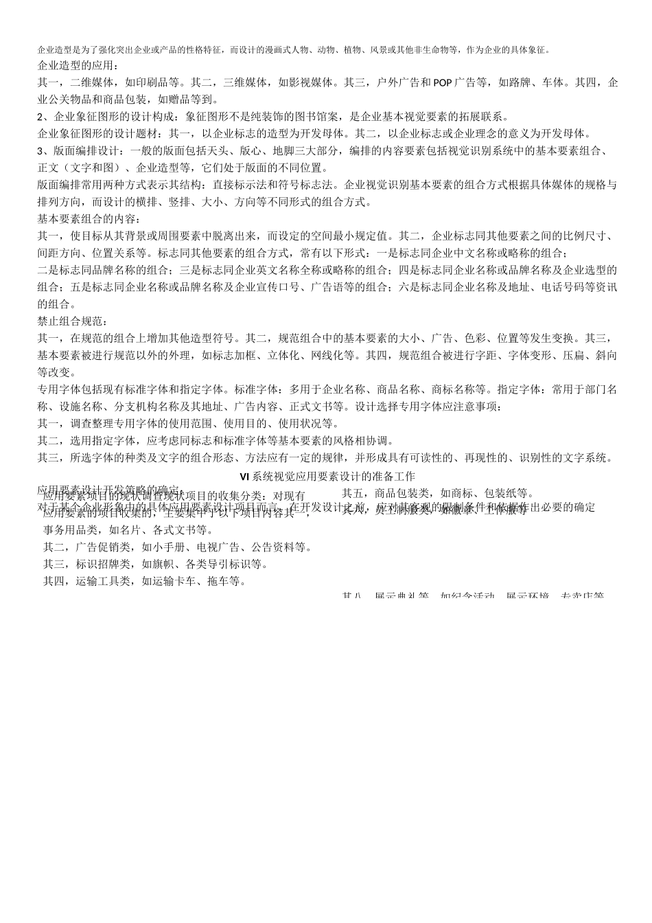 VI系统视觉基本要素设计_第2页