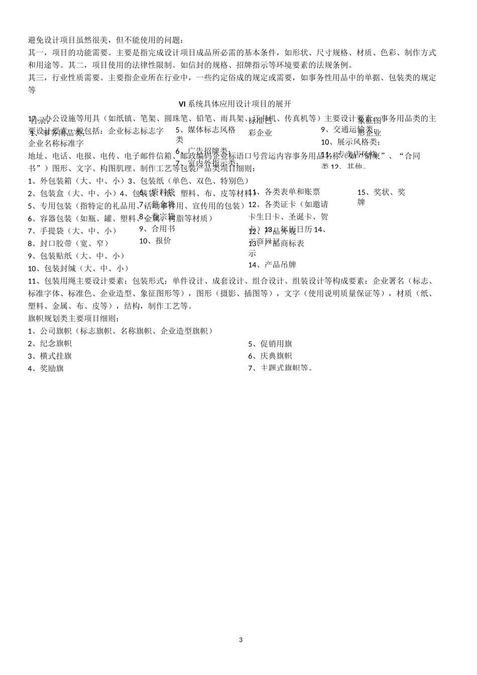 VI系统视觉基本要素设计_第3页