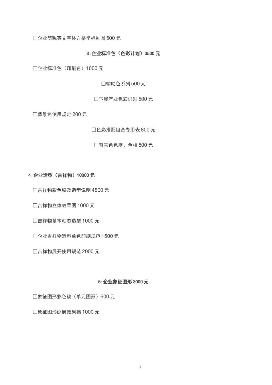 vi设计价格表报告_第2页