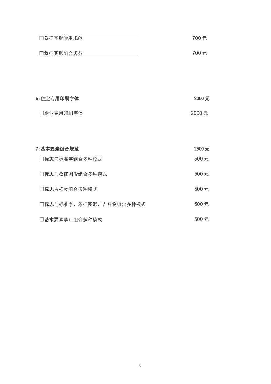 vi设计价格表报告_第3页
