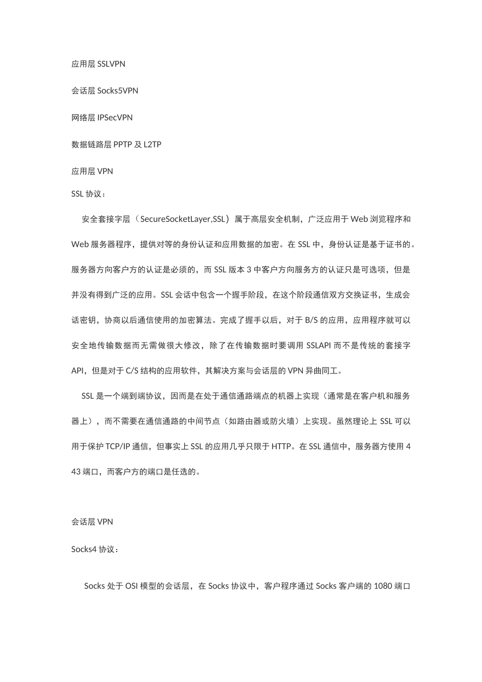 VPN 基础原理_第2页