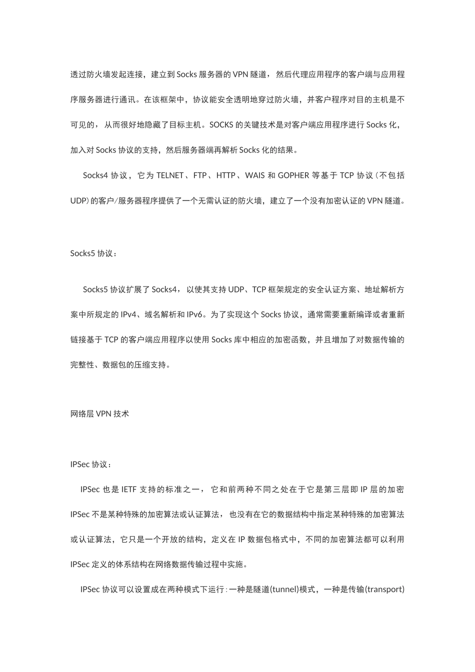 VPN 基础原理_第3页
