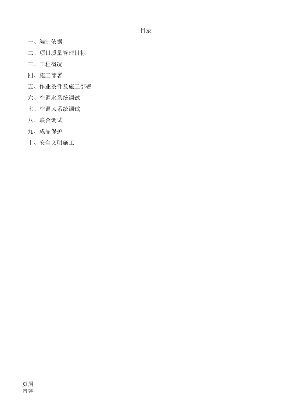 VRV空调系统调试方法_第2页