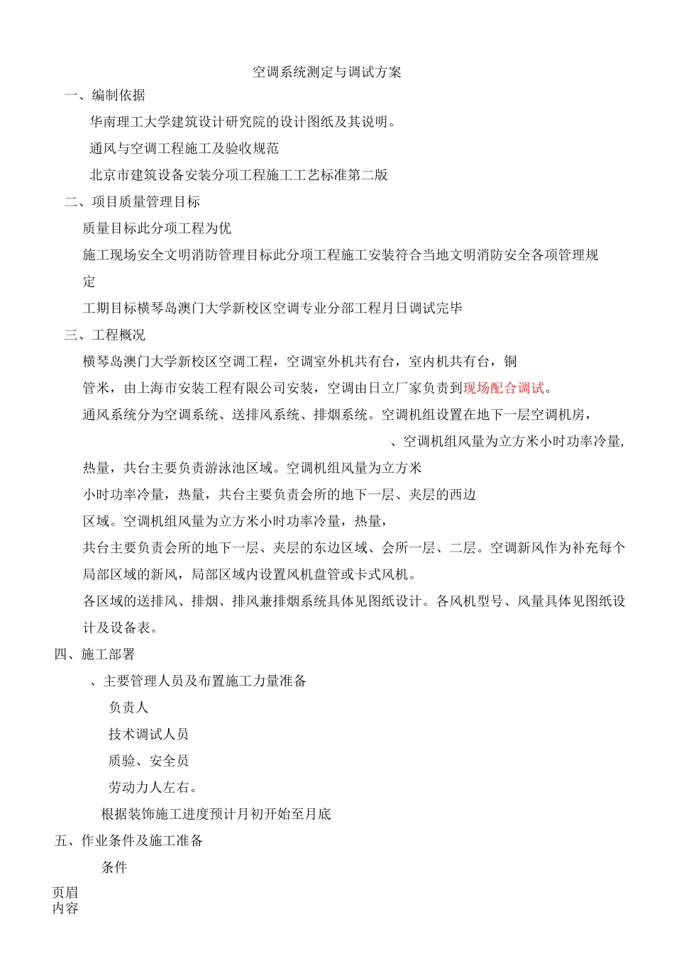 VRV空调系统调试方法_第3页