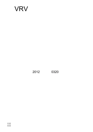 VRV空调系统调试方法