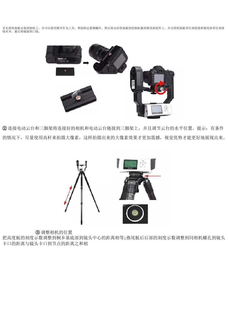 VR全景摄影教程_如何拍摄大像素全景_第2页