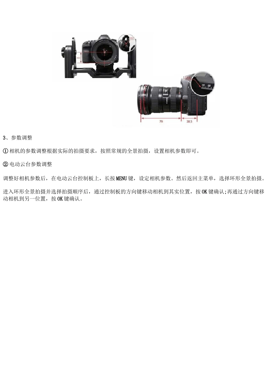 VR全景摄影教程_如何拍摄大像素全景_第3页