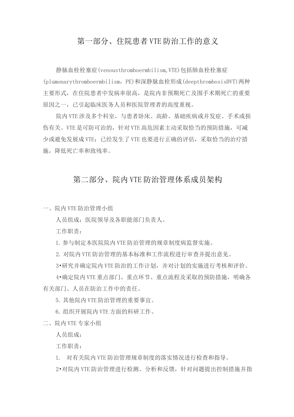 vte防治手册1.1版_第2页