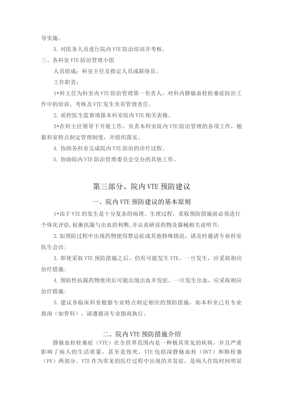 vte防治手册1.1版_第3页