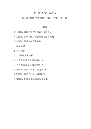 vte防治手册1.1版