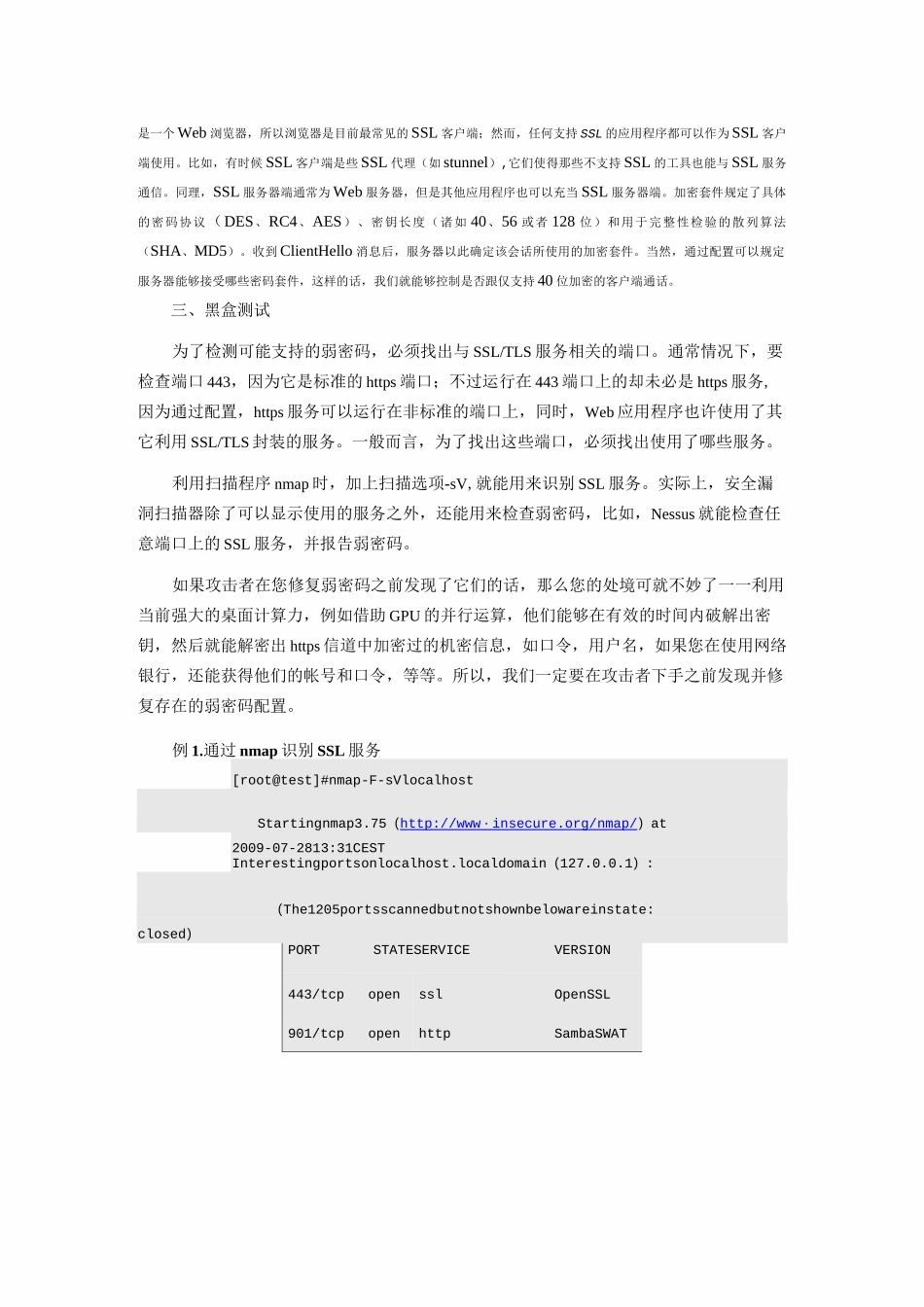 Web安全渗透测试(SSL)_第3页