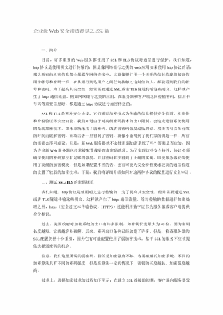 Web安全渗透测试(SSL)