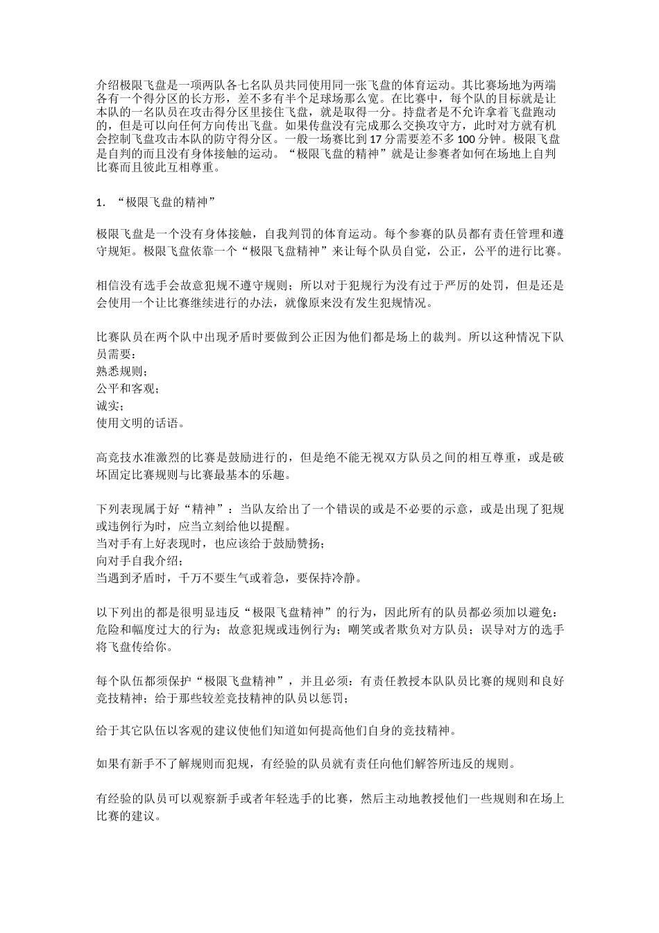 WFDF极限飞盘比赛规则_第1页