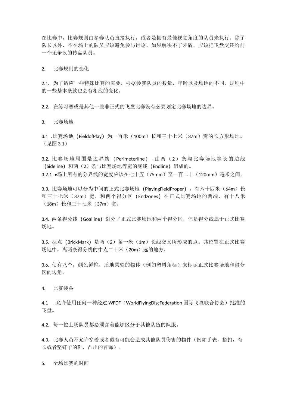 WFDF极限飞盘比赛规则_第2页