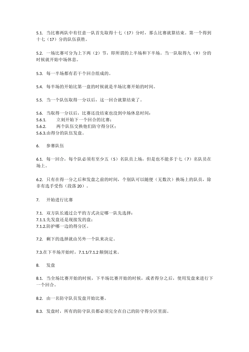 WFDF极限飞盘比赛规则_第3页