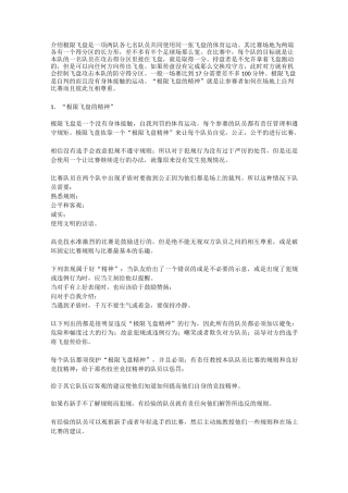 WFDF极限飞盘比赛规则