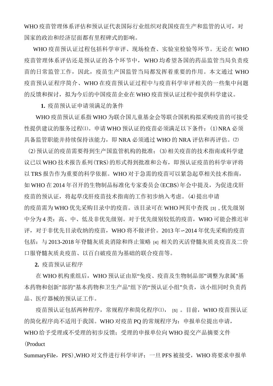 WHO疫苗预认证简介及疫苗预认证的相关考虑_第3页