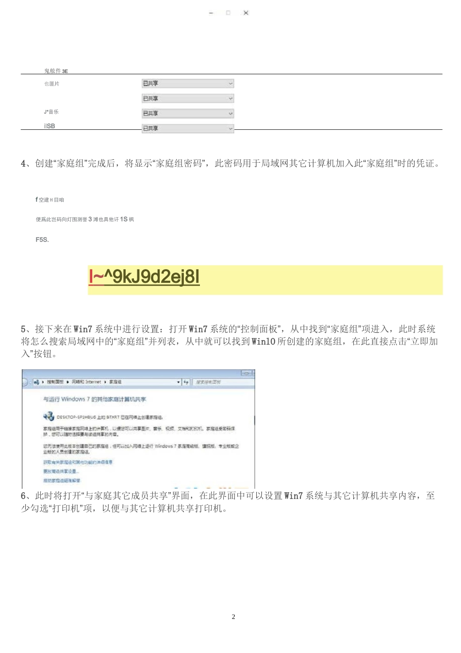 Win10系统电脑和Win7系统电脑在局域网下共同使用共享打印机的方法_第2页