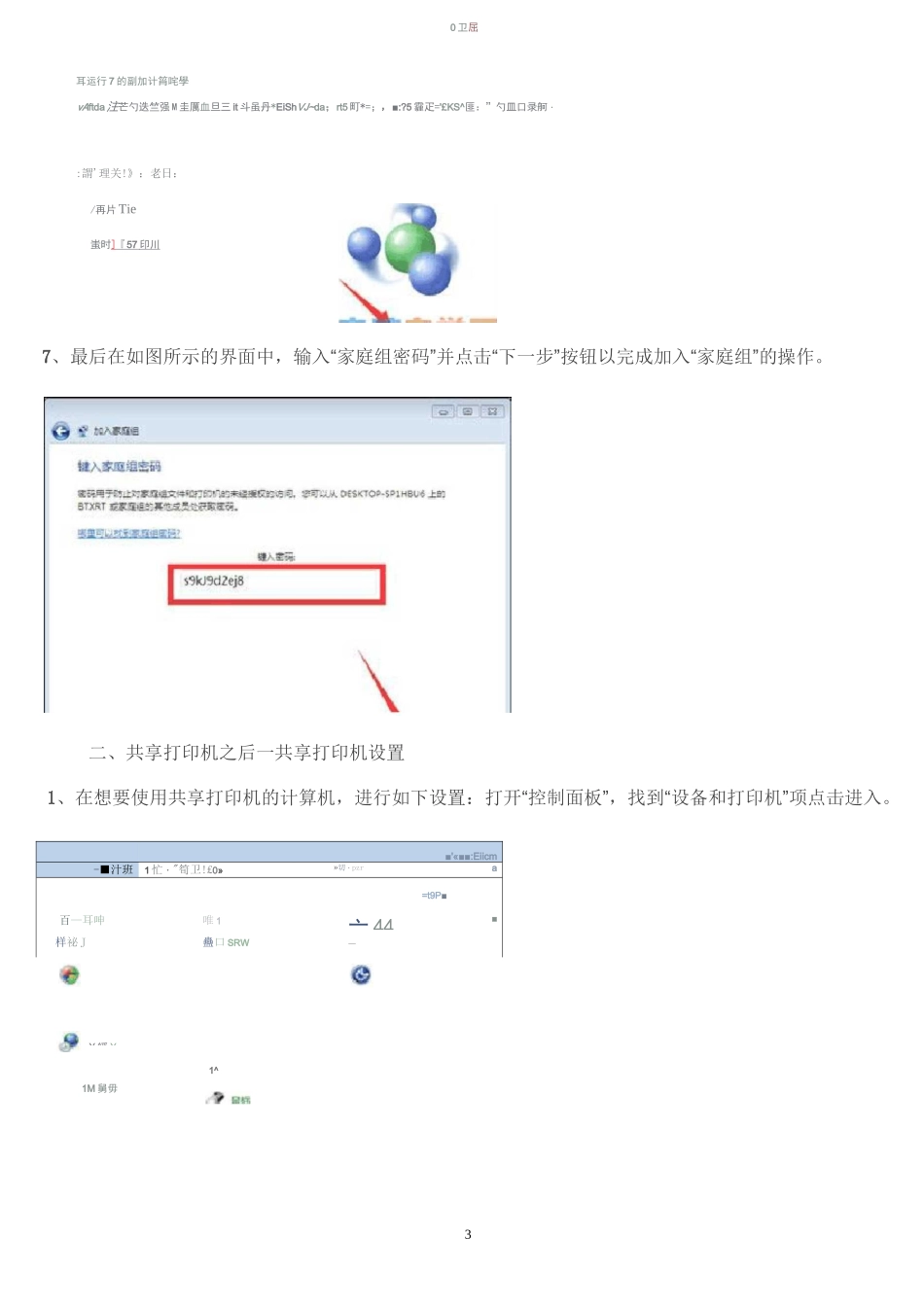 Win10系统电脑和Win7系统电脑在局域网下共同使用共享打印机的方法_第3页