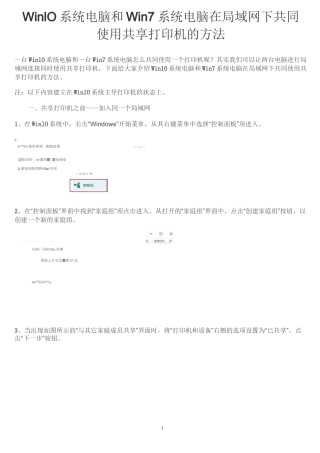 Win10系统电脑和Win7系统电脑在局域网下共同使用共享打印机的方法