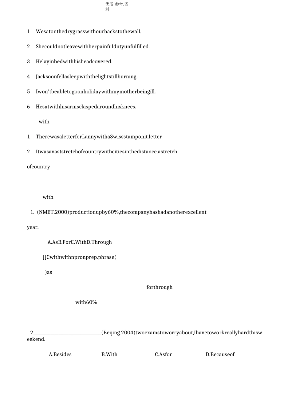 with复合结构专项练习_第2页