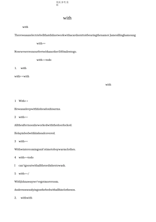 with复合结构专项练习