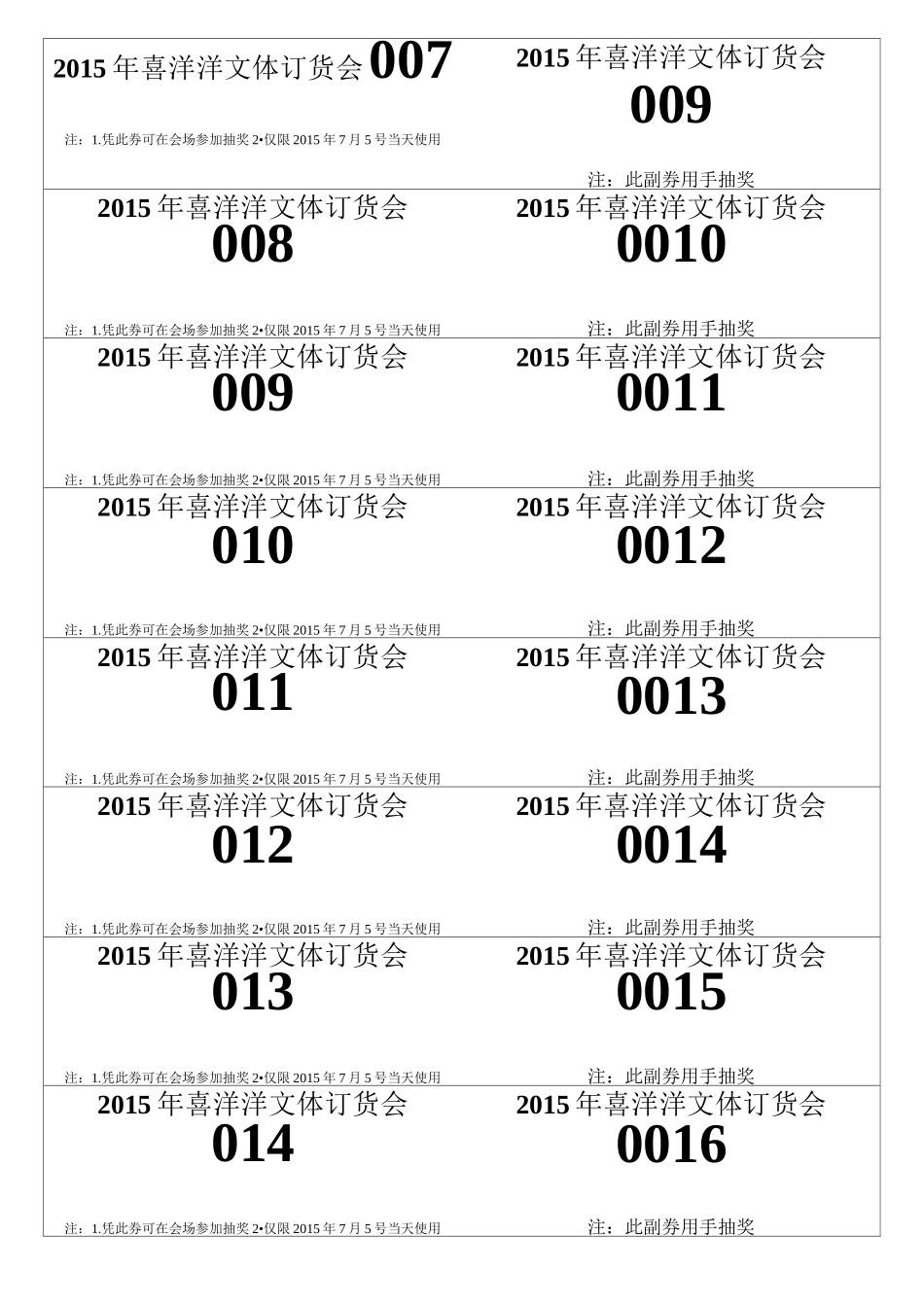 WORD抽奖券主动生成模板_第2页