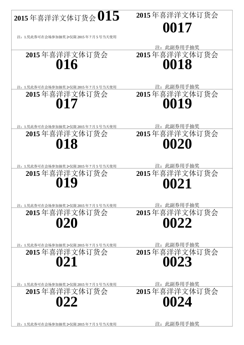 WORD抽奖券主动生成模板_第3页