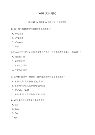 WPS文字测试