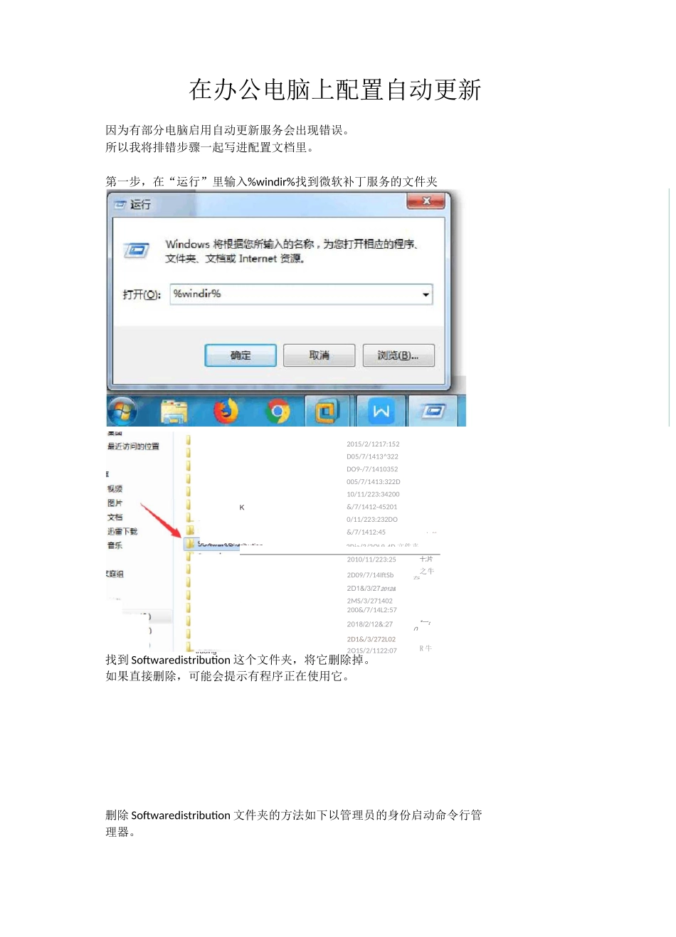 WSUS客户端补丁自动更新配置_第1页