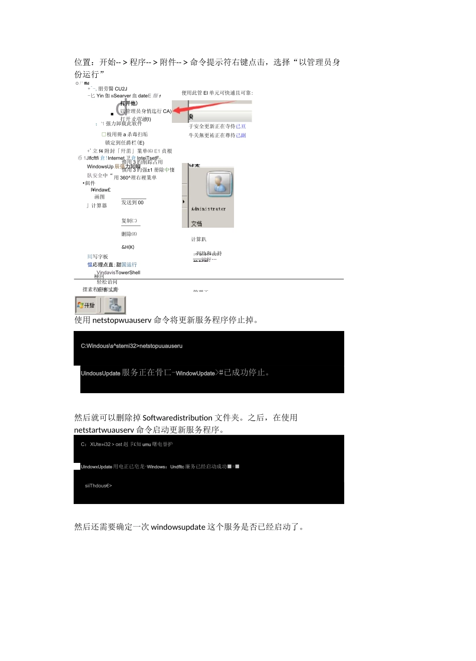 WSUS客户端补丁自动更新配置_第2页