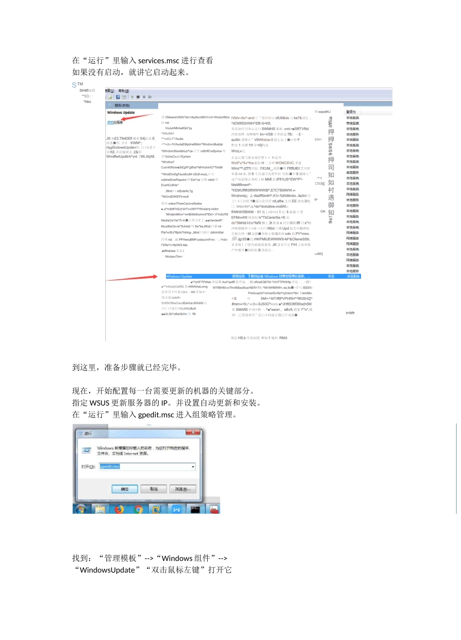 WSUS客户端补丁自动更新配置_第3页