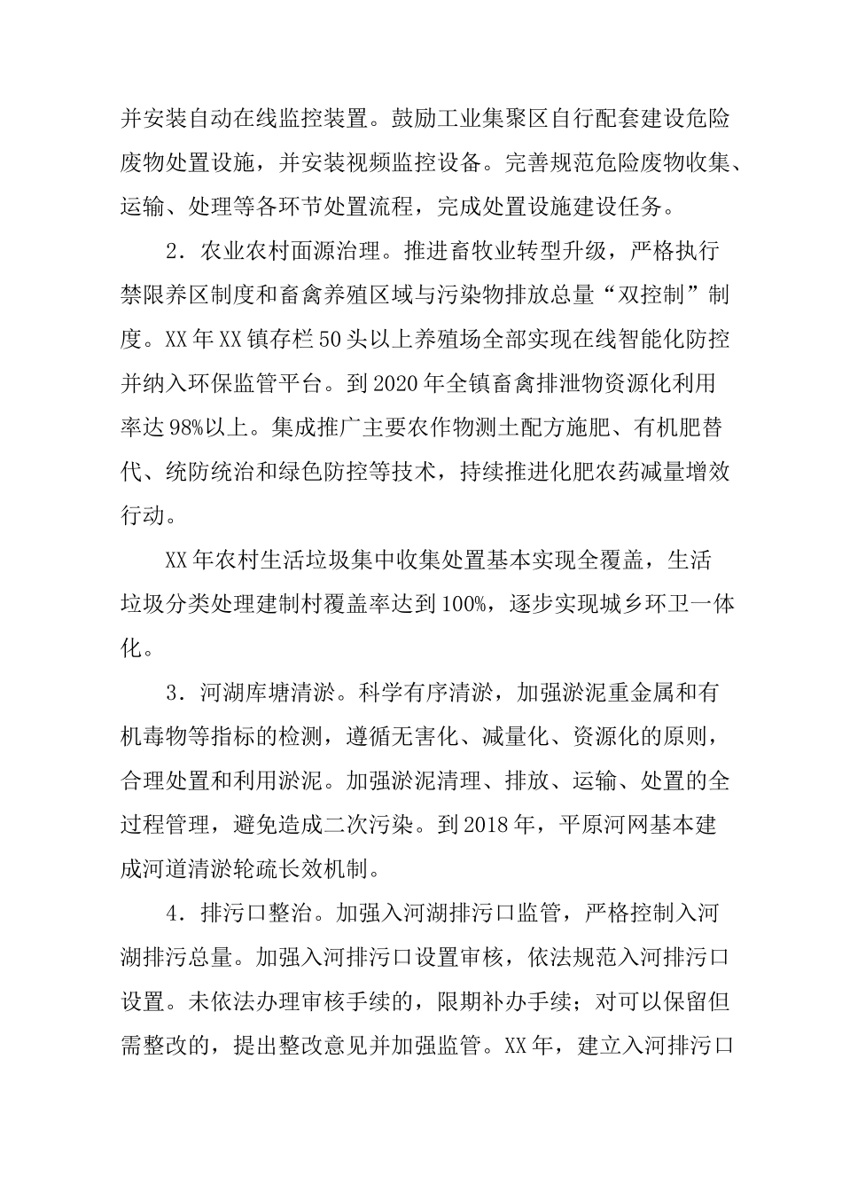 XX-2020年全面深化河长制工作方案_第2页