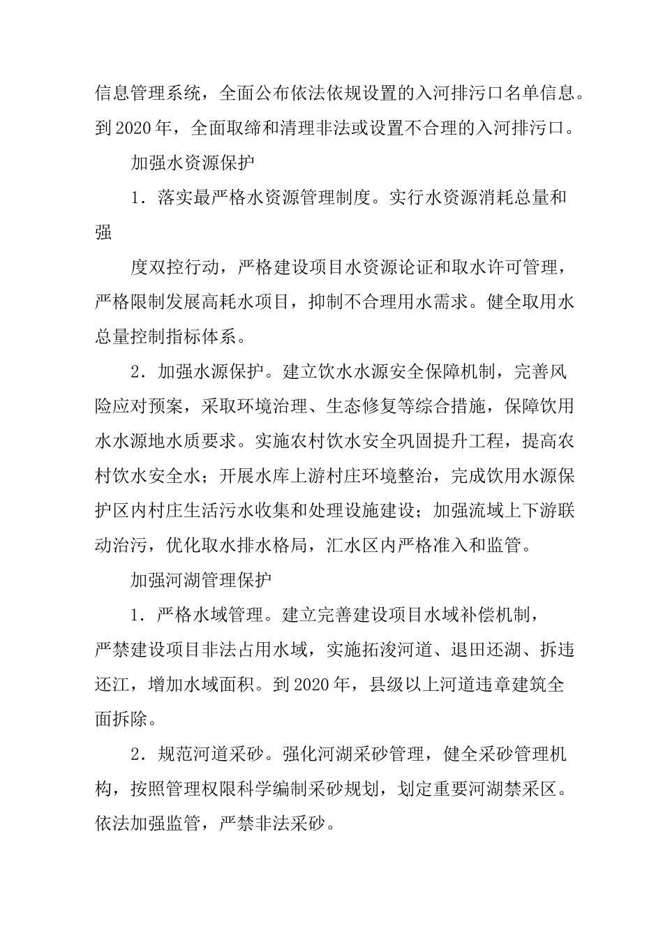 XX-2020年全面深化河长制工作方案_第3页