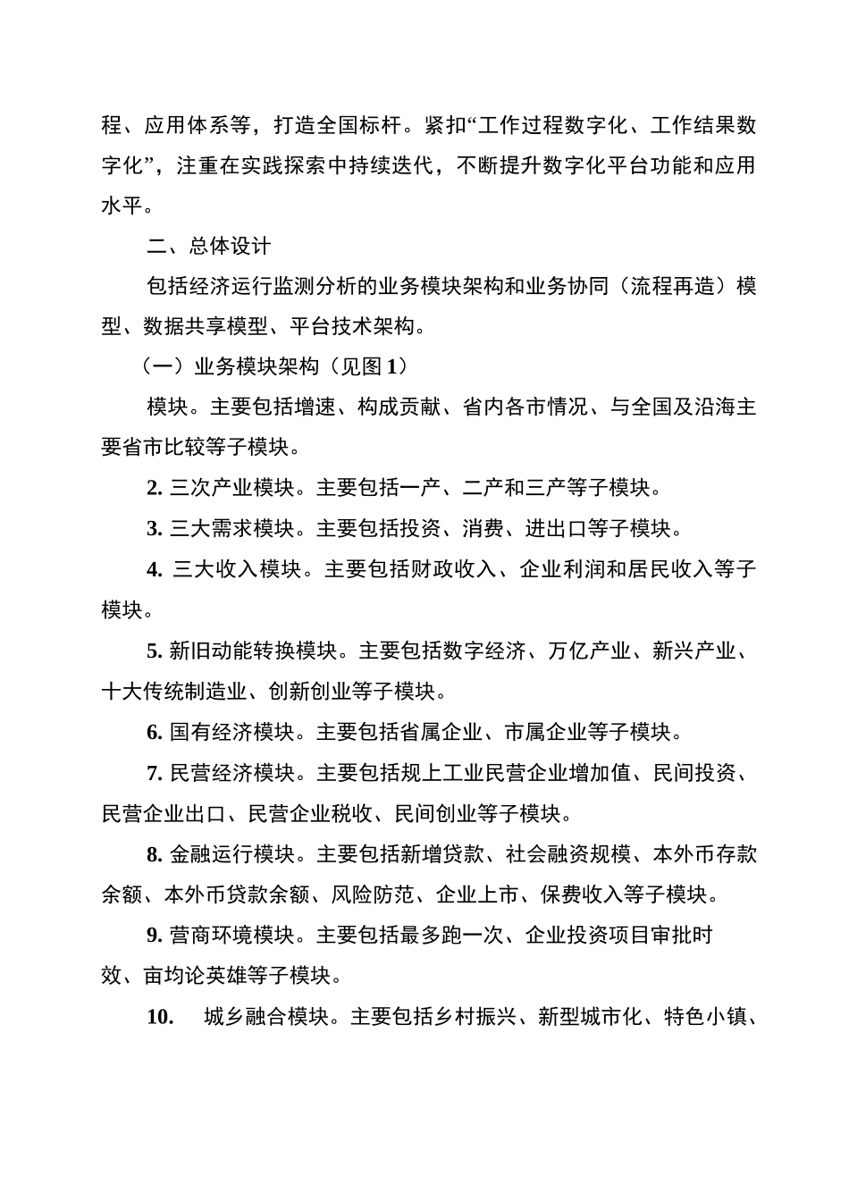 XXXXX数字化转型和数字化平台建设实施方案(参考案例)_第3页