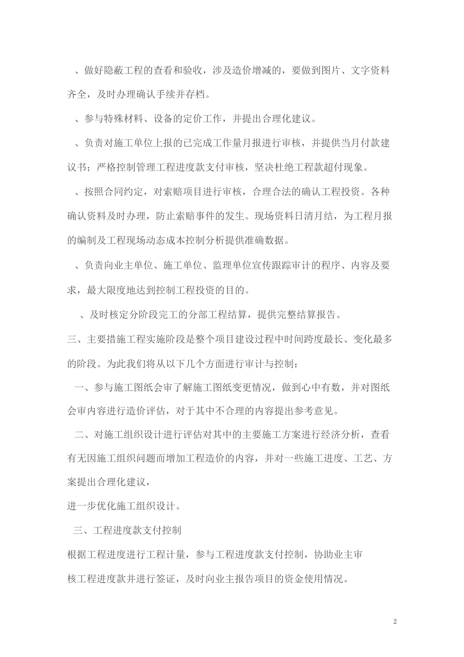 XXXX工程跟踪审计实施方案_第2页